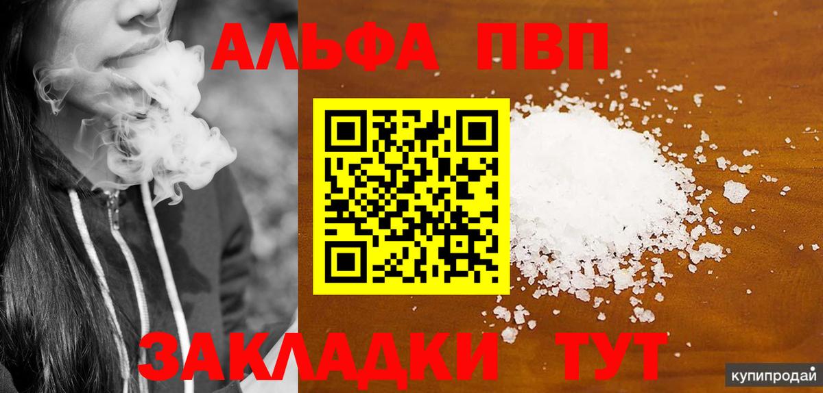 магазин продажи наркотиков  Вход с VPN  Alpha PVP  A PVP СК  Альфа ПВП Соль  Ликино-Дулёво  Alfa_PVP мука 