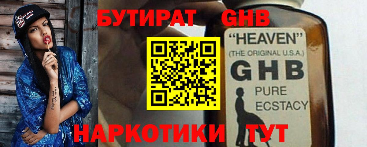 БУТИРАТ жидкий экстази  Вход с VPN  Ликино-Дулёво 