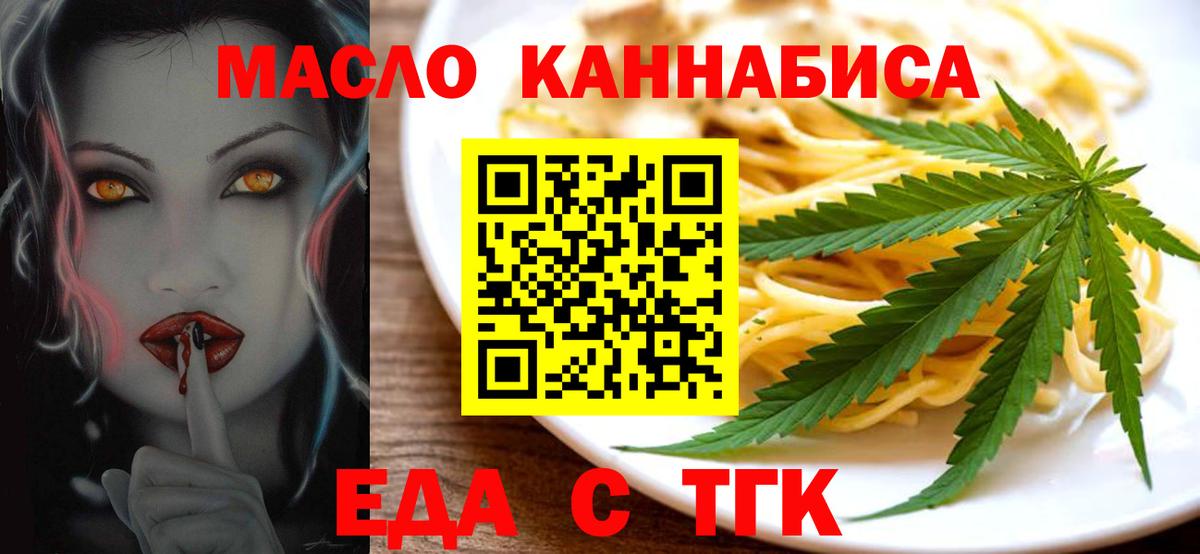 Еда ТГК марихуана  Вход с VPN  Ликино-Дулёво 