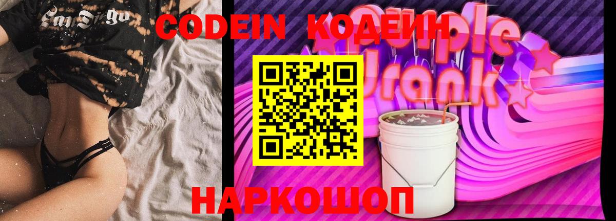 Codein Purple Drank  Вход с VPN  Codein напиток Lean (лин)  Ликино-Дулёво 