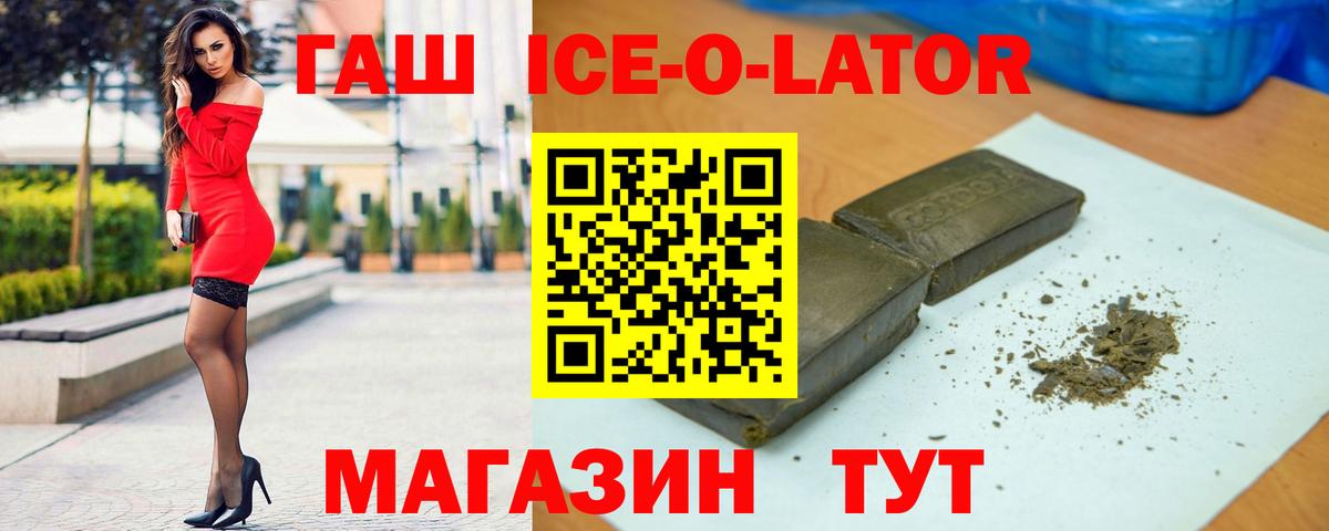 Гашиш Ice-O-Lator Ликино-Дулёво