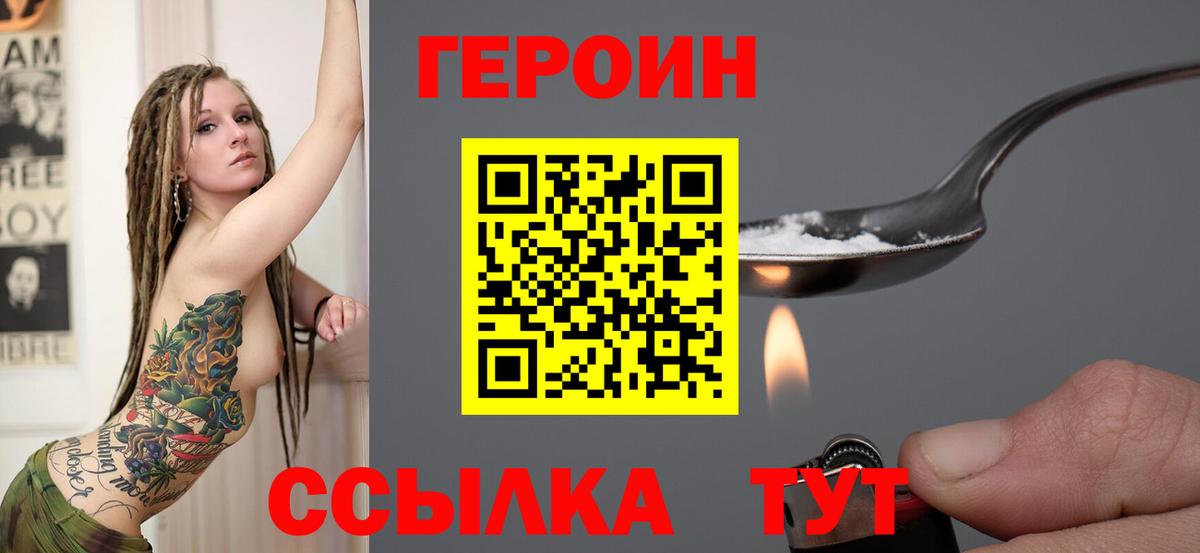 ГЕРОИН белый Ликино-Дулёво